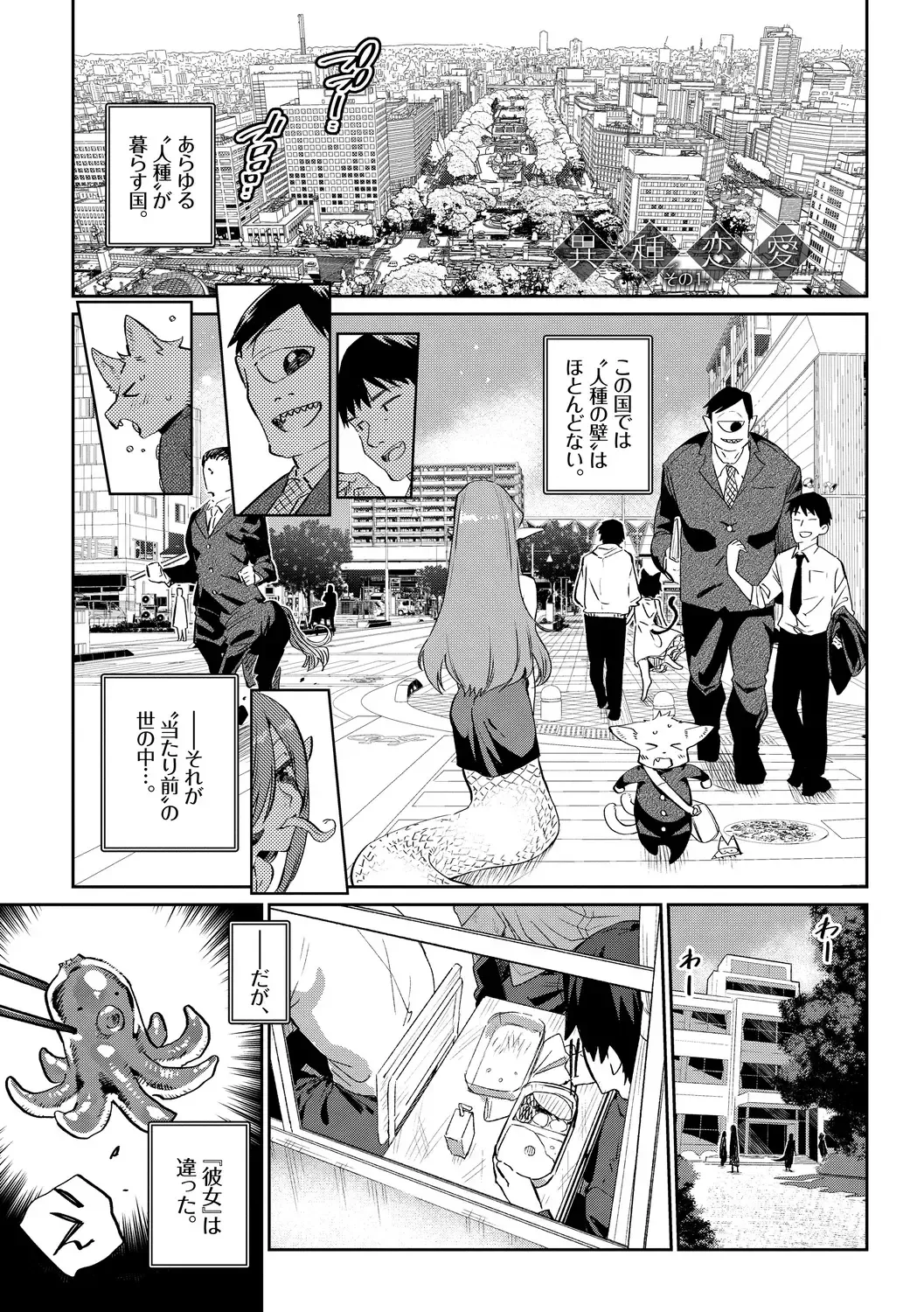 [Mizone] Ishu Renai - Monster Girls Romance Fhentai - Page 5