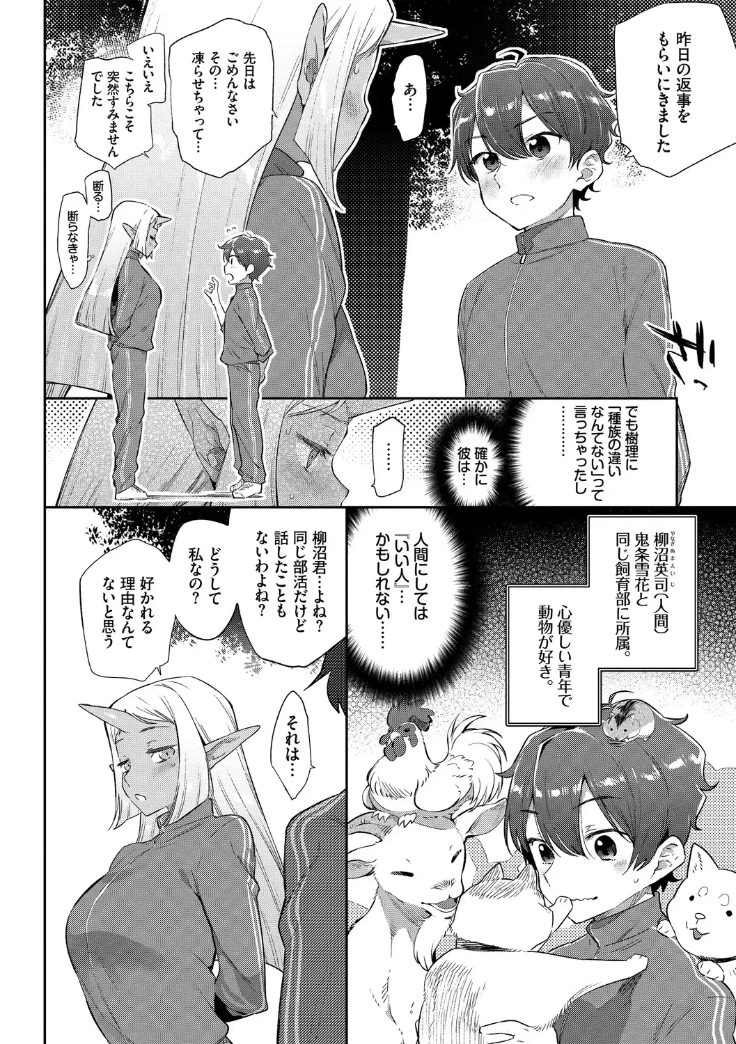 [Mizone] Ishu Renai - Monster Girls Romance Fhentai - Page 52