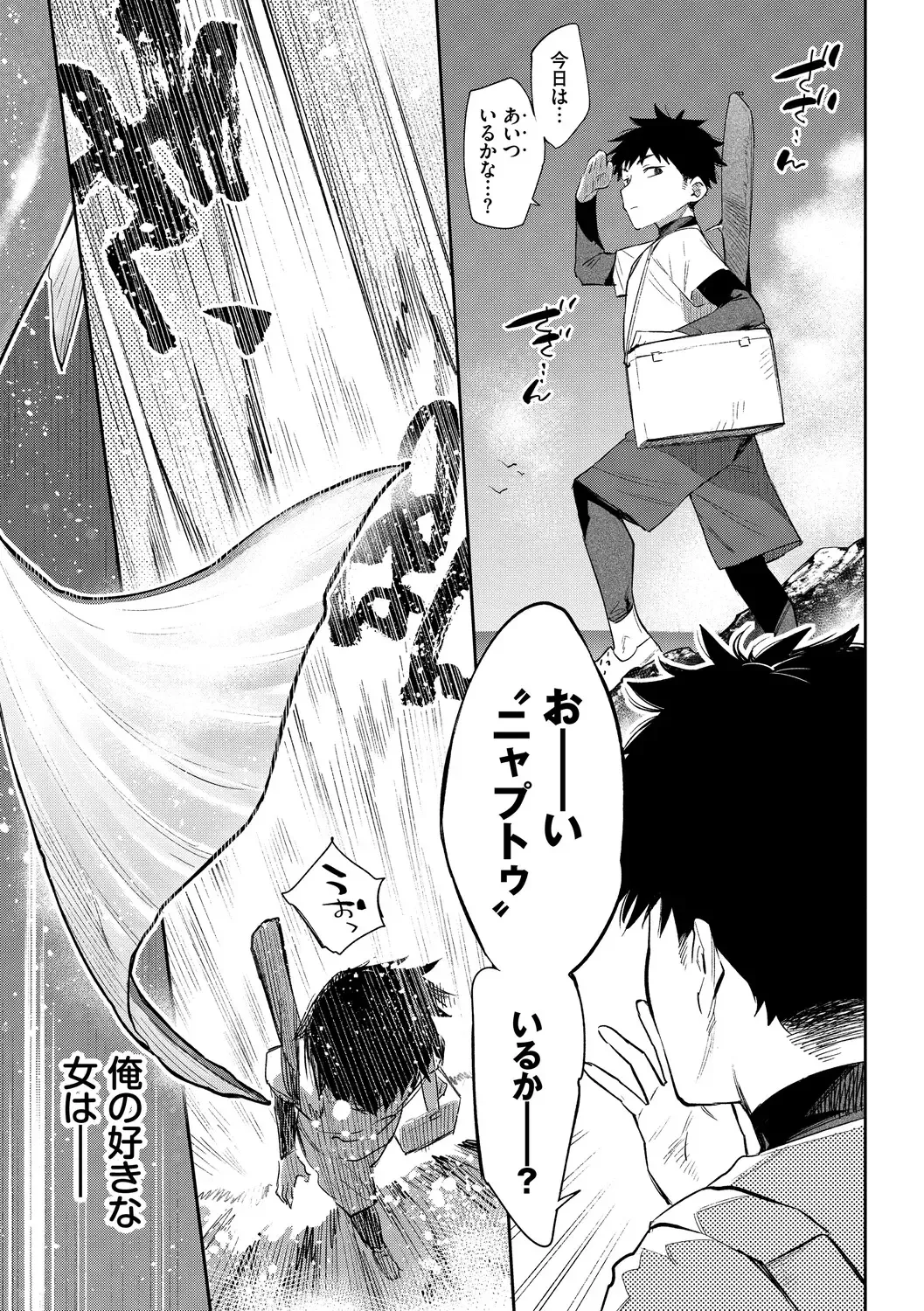 [Mizone] Ishu Renai - Monster Girls Romance Fhentai - Page 57