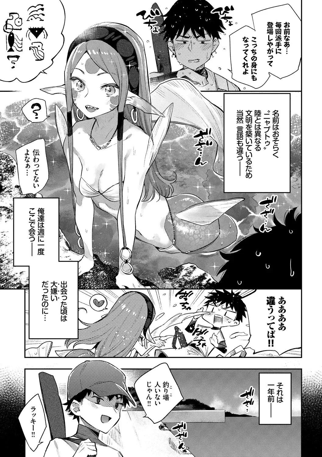 [Mizone] Ishu Renai - Monster Girls Romance Fhentai - Page 59