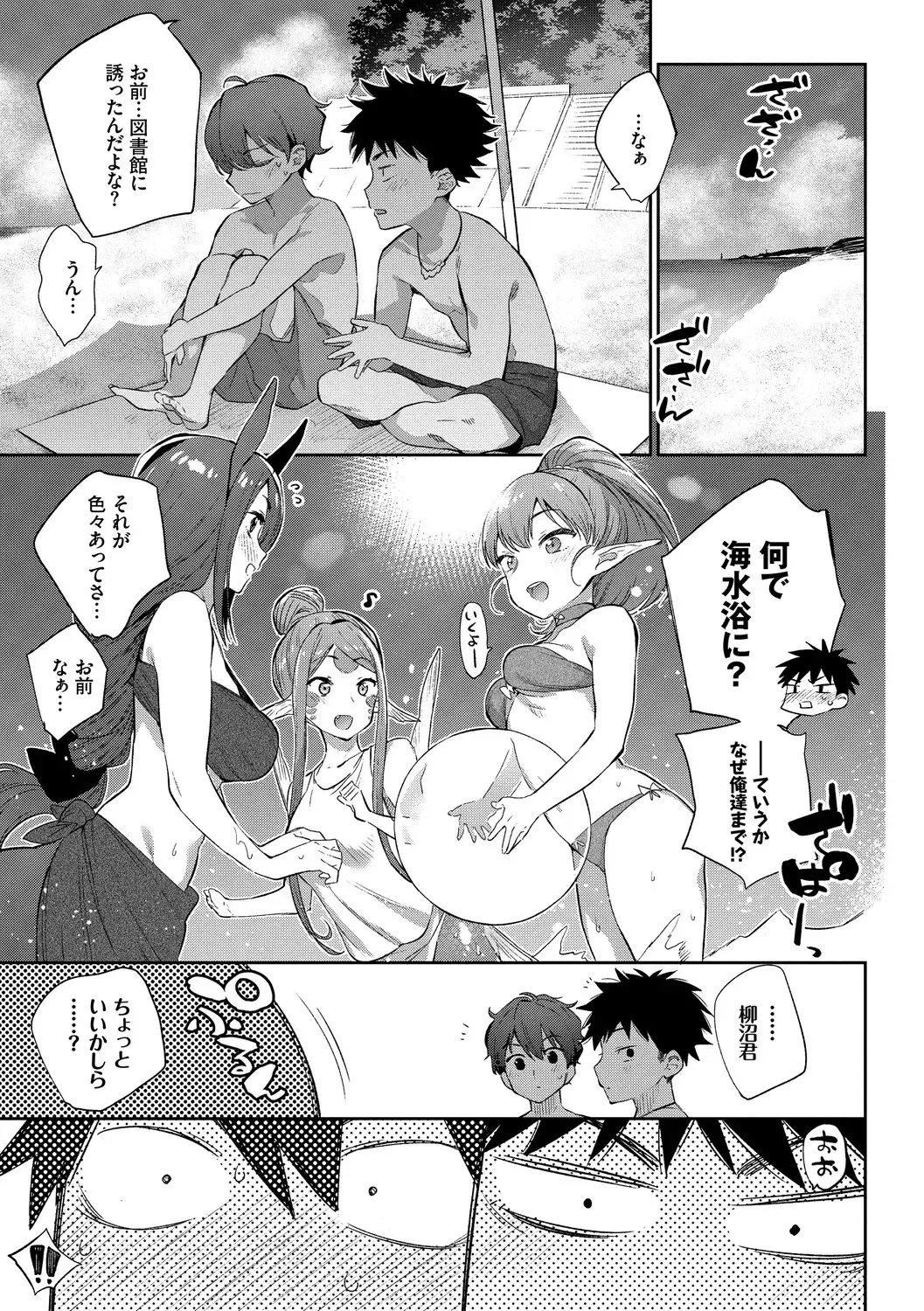 [Mizone] Ishu Renai - Monster Girls Romance Fhentai - Page 79