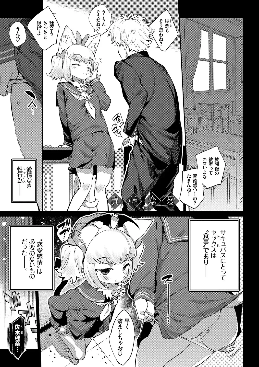 [Mizone] Ishu Renai - Monster Girls Romance Fhentai - Page 81