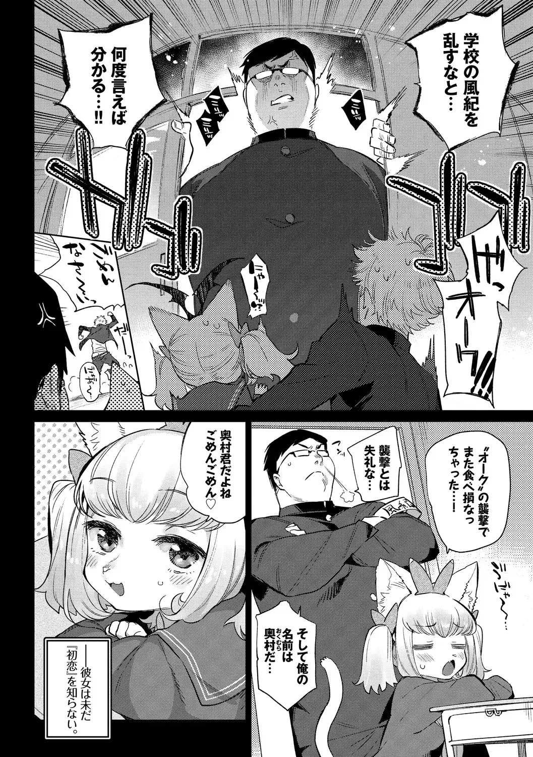 [Mizone] Ishu Renai - Monster Girls Romance Fhentai - Page 82