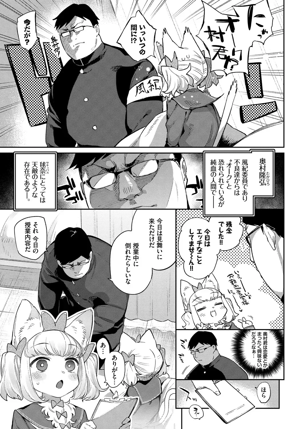 [Mizone] Ishu Renai - Monster Girls Romance Fhentai - Page 87