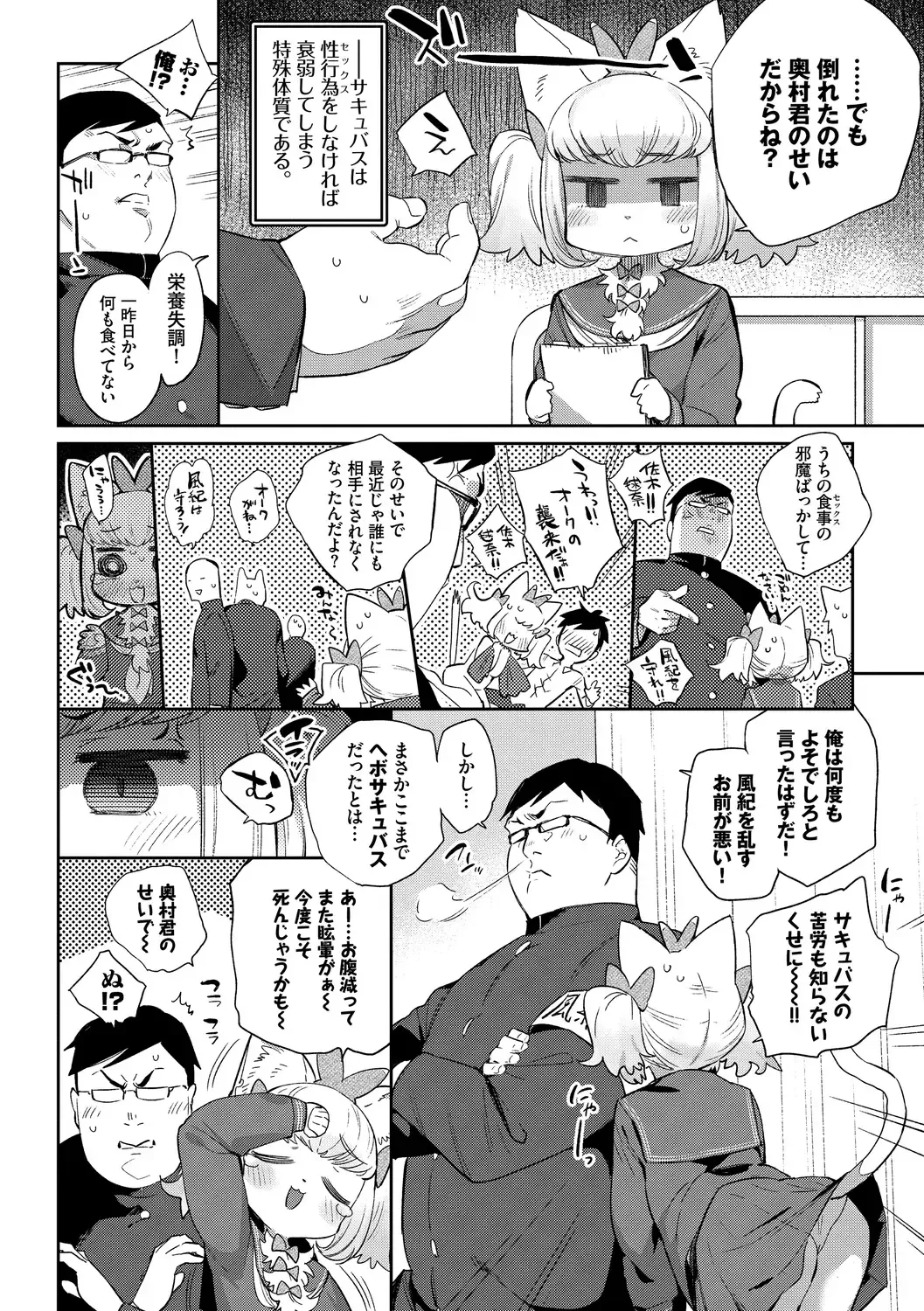 [Mizone] Ishu Renai - Monster Girls Romance Fhentai - Page 88