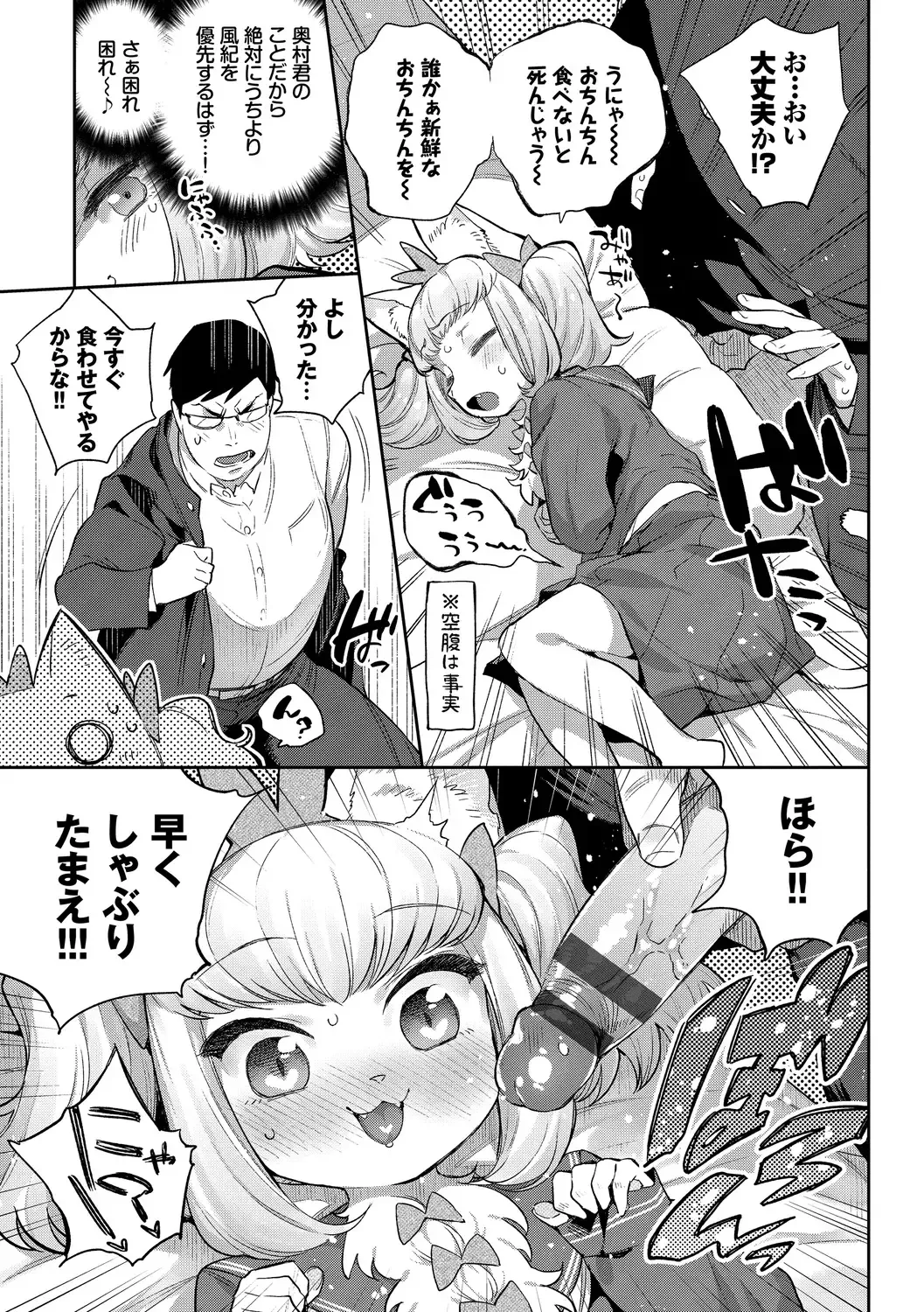 [Mizone] Ishu Renai - Monster Girls Romance Fhentai - Page 89
