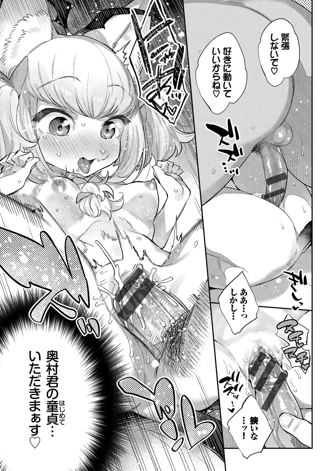 [Mizone] Ishu Renai - Monster Girls Romance Fhentai - Page 95