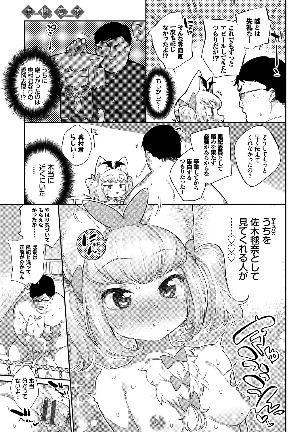 [Mizone] Ishu Renai - Monster Girls Romance Fhentai - Page 99