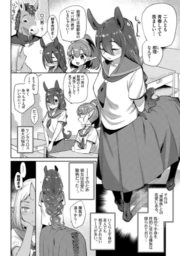 [Mizone] Ishu Renai - Monster Girls Romance Fhentai - Page 31