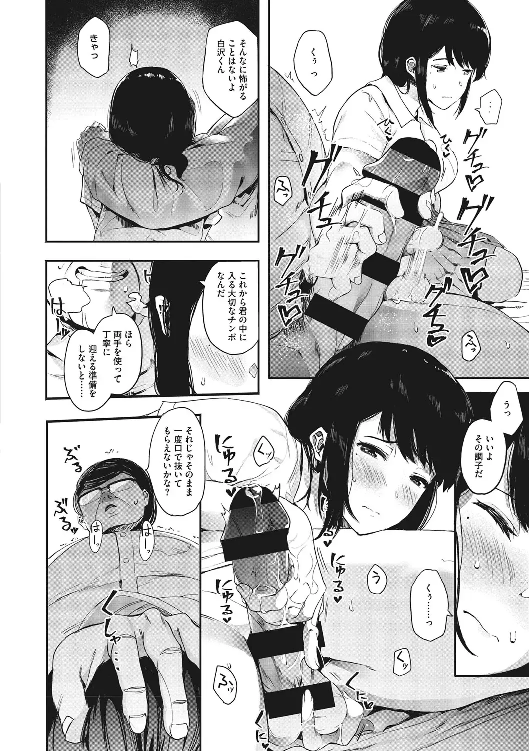 [Eightman] Mebuki Fhentai - Page 103