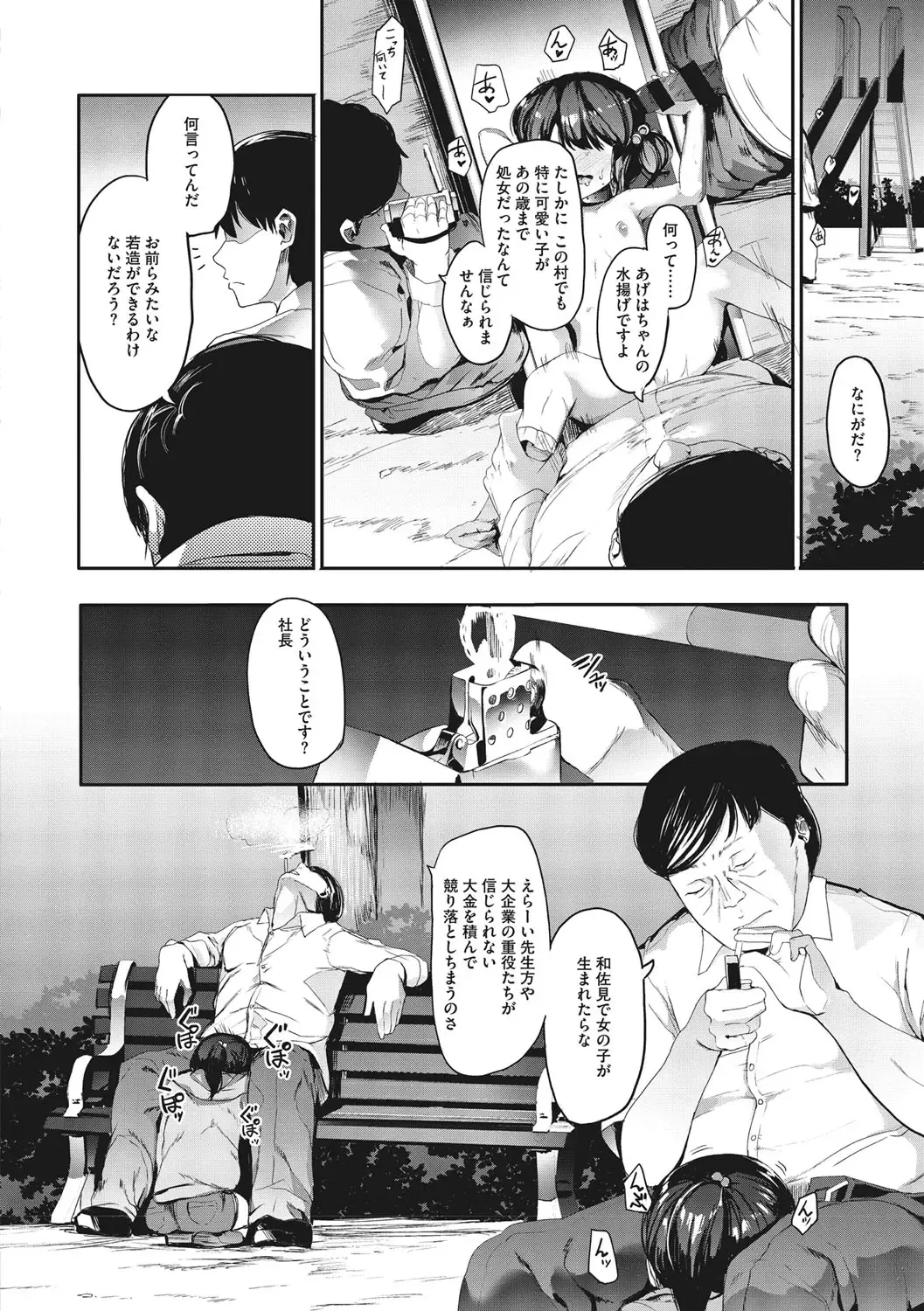 [Eightman] Mebuki Fhentai - Page 109