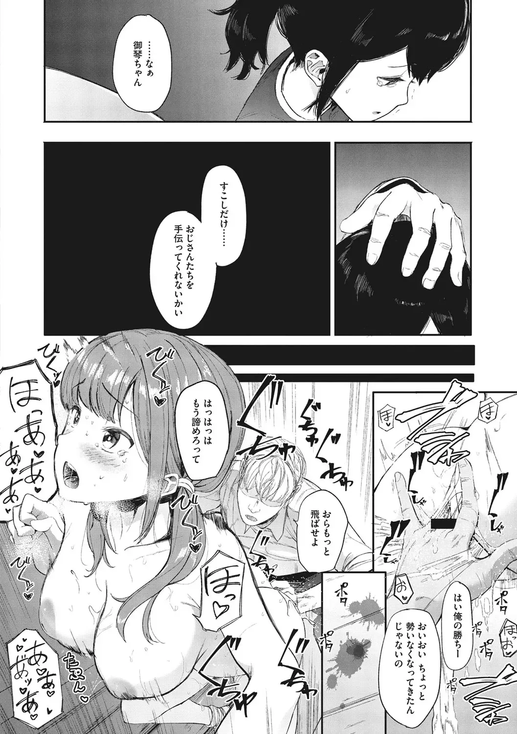 [Eightman] Mebuki Fhentai - Page 133