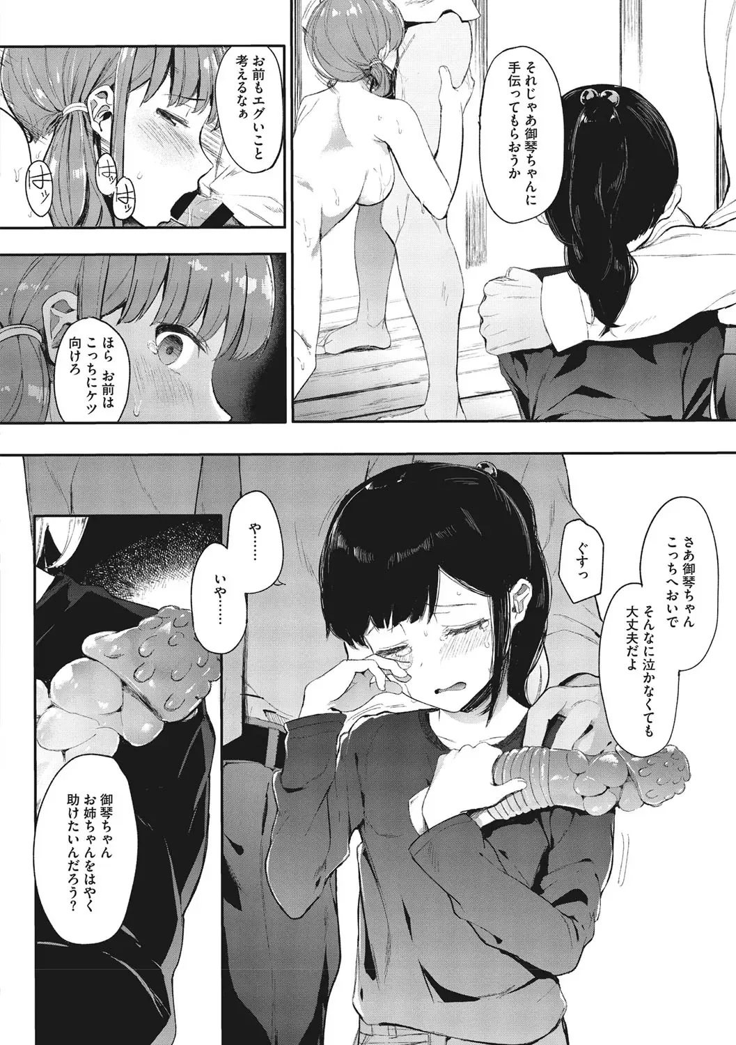 [Eightman] Mebuki Fhentai - Page 139