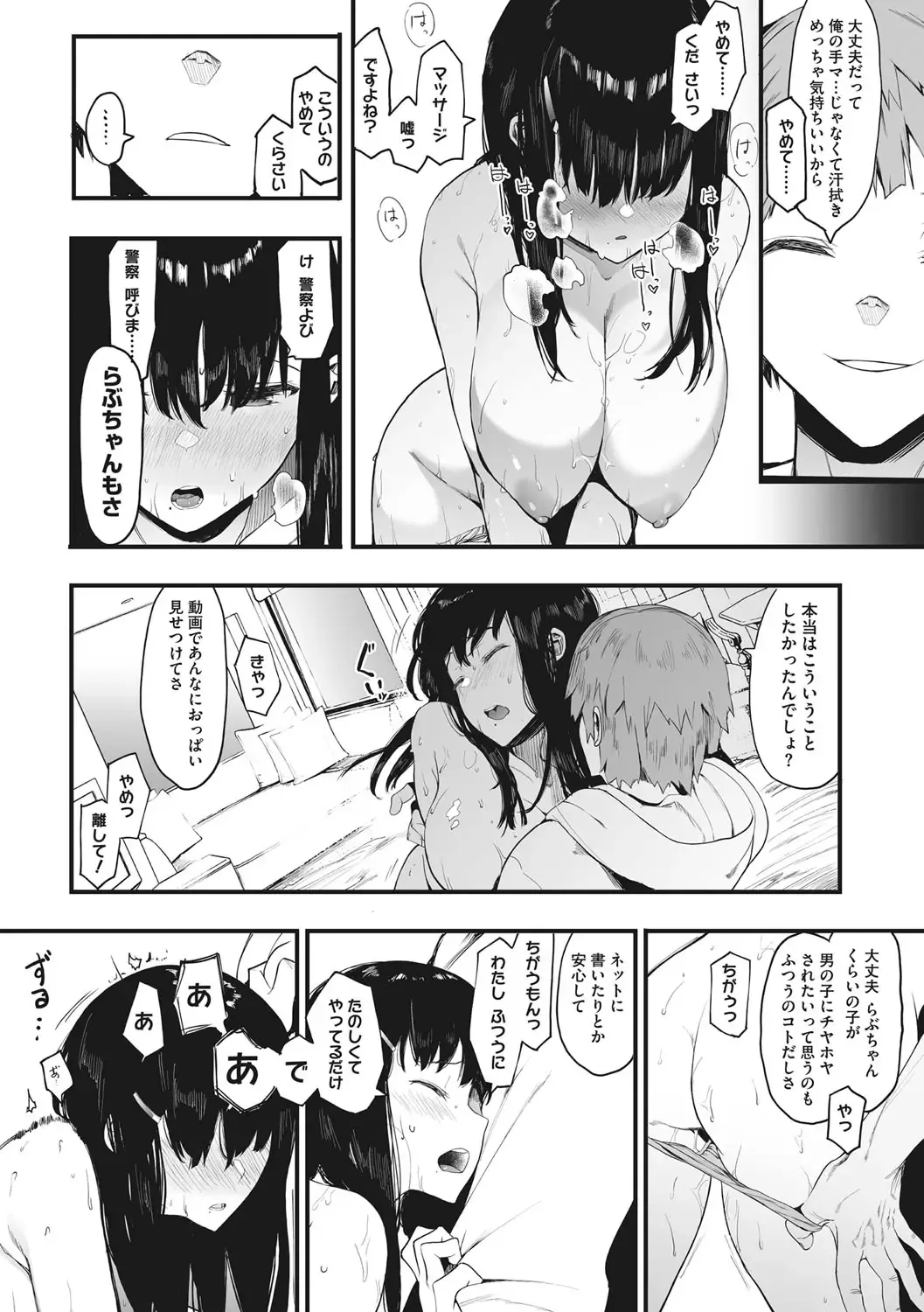 [Eightman] Mebuki Fhentai - Page 14