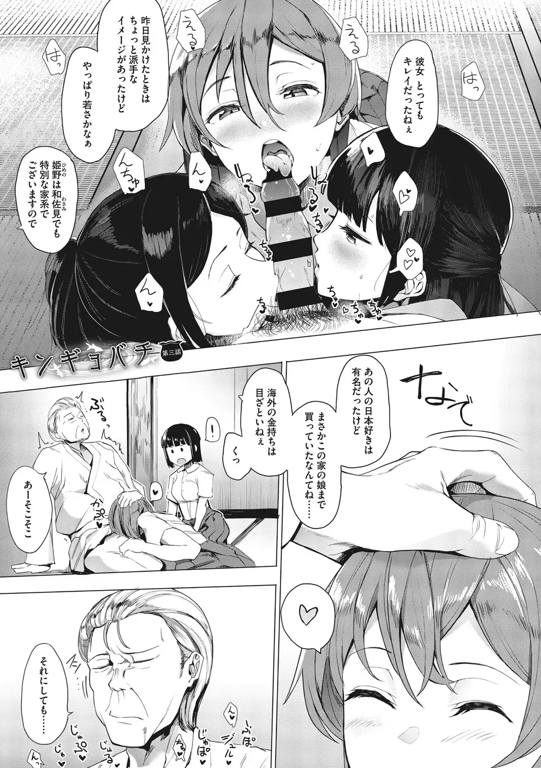 [Eightman] Mebuki Fhentai - Page 148