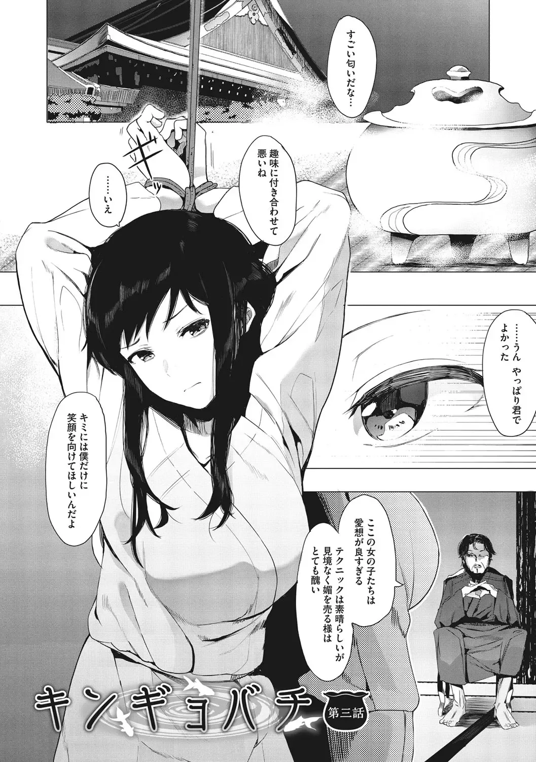 [Eightman] Mebuki Fhentai - Page 149