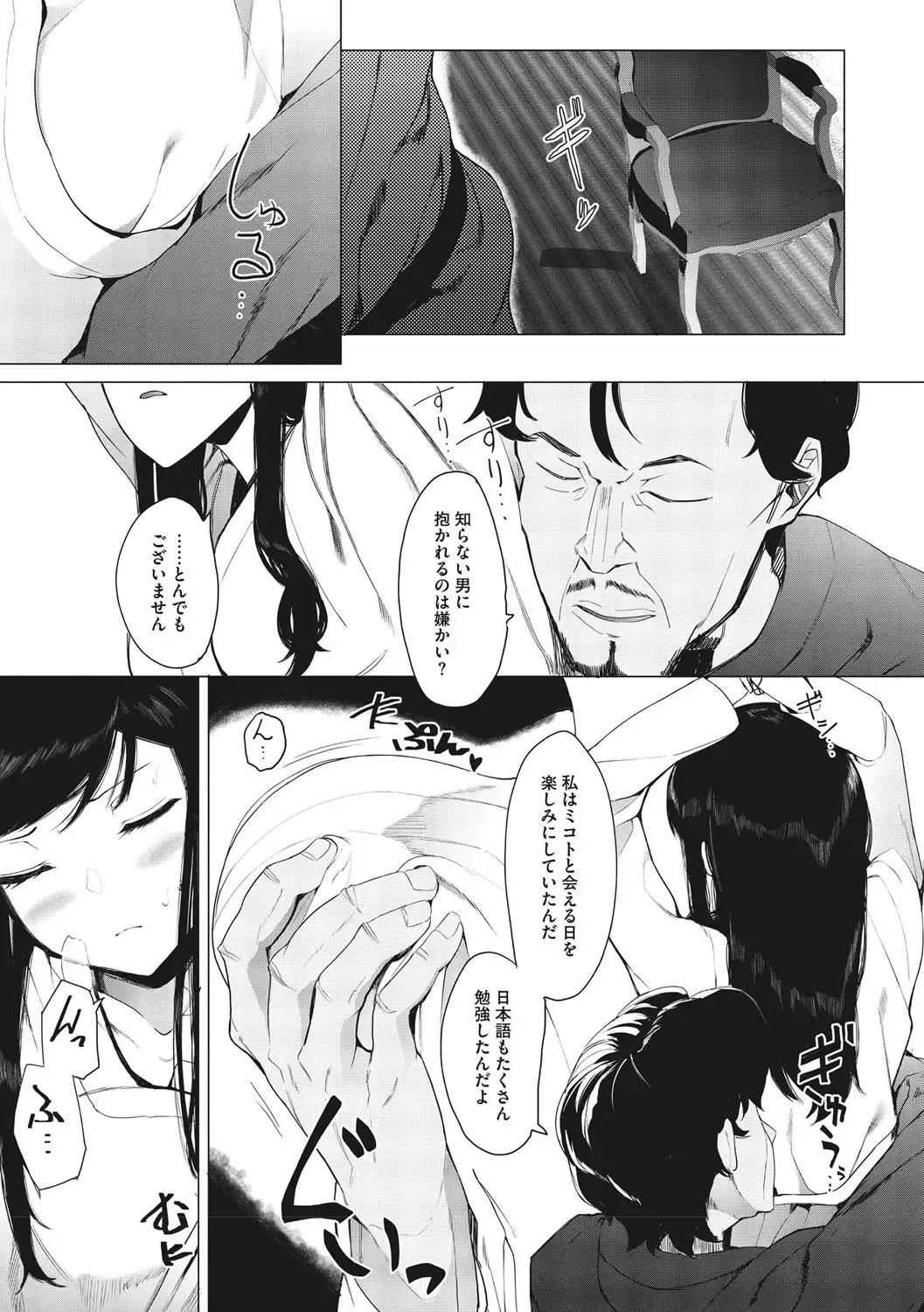 [Eightman] Mebuki Fhentai - Page 150