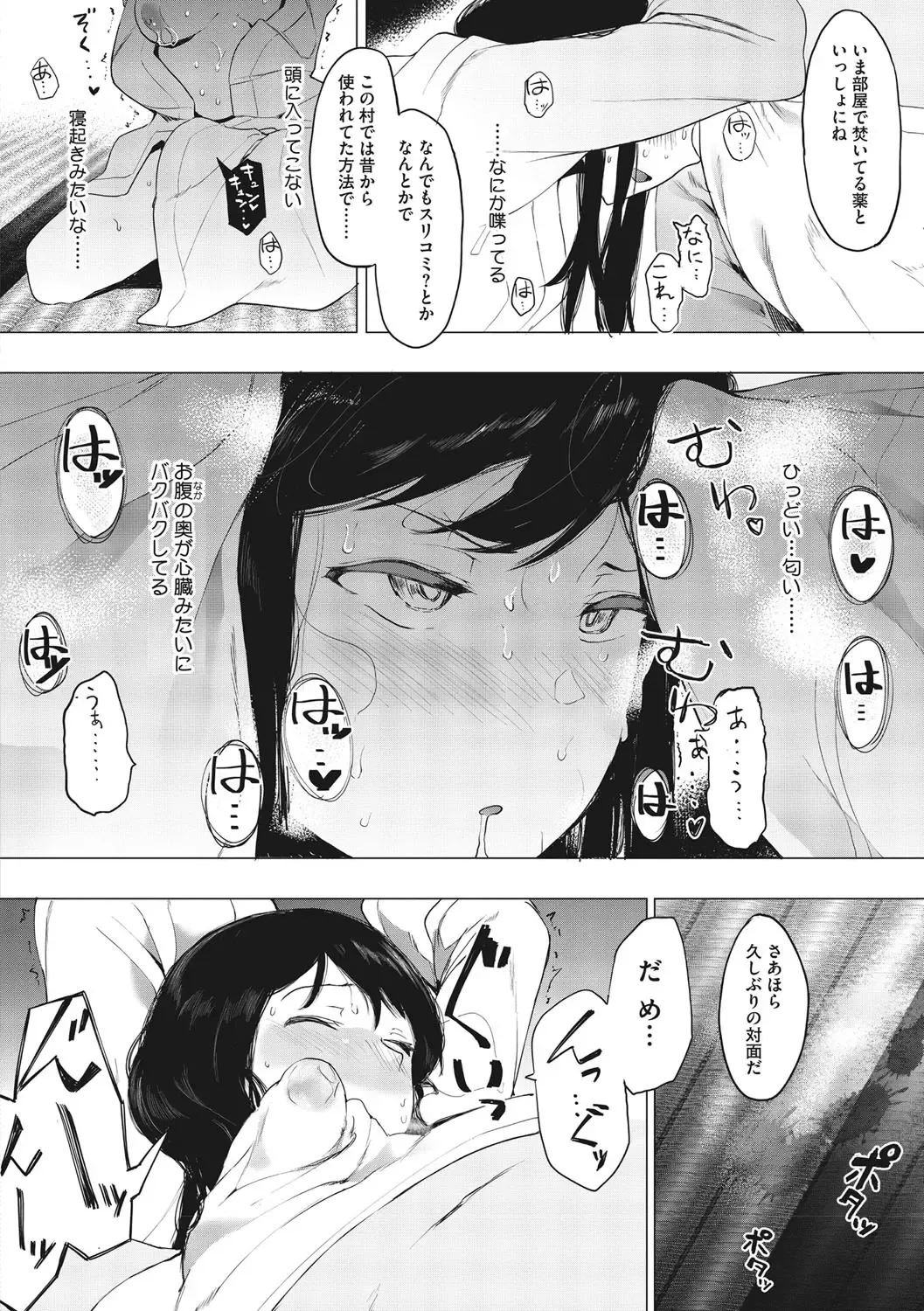 [Eightman] Mebuki Fhentai - Page 155