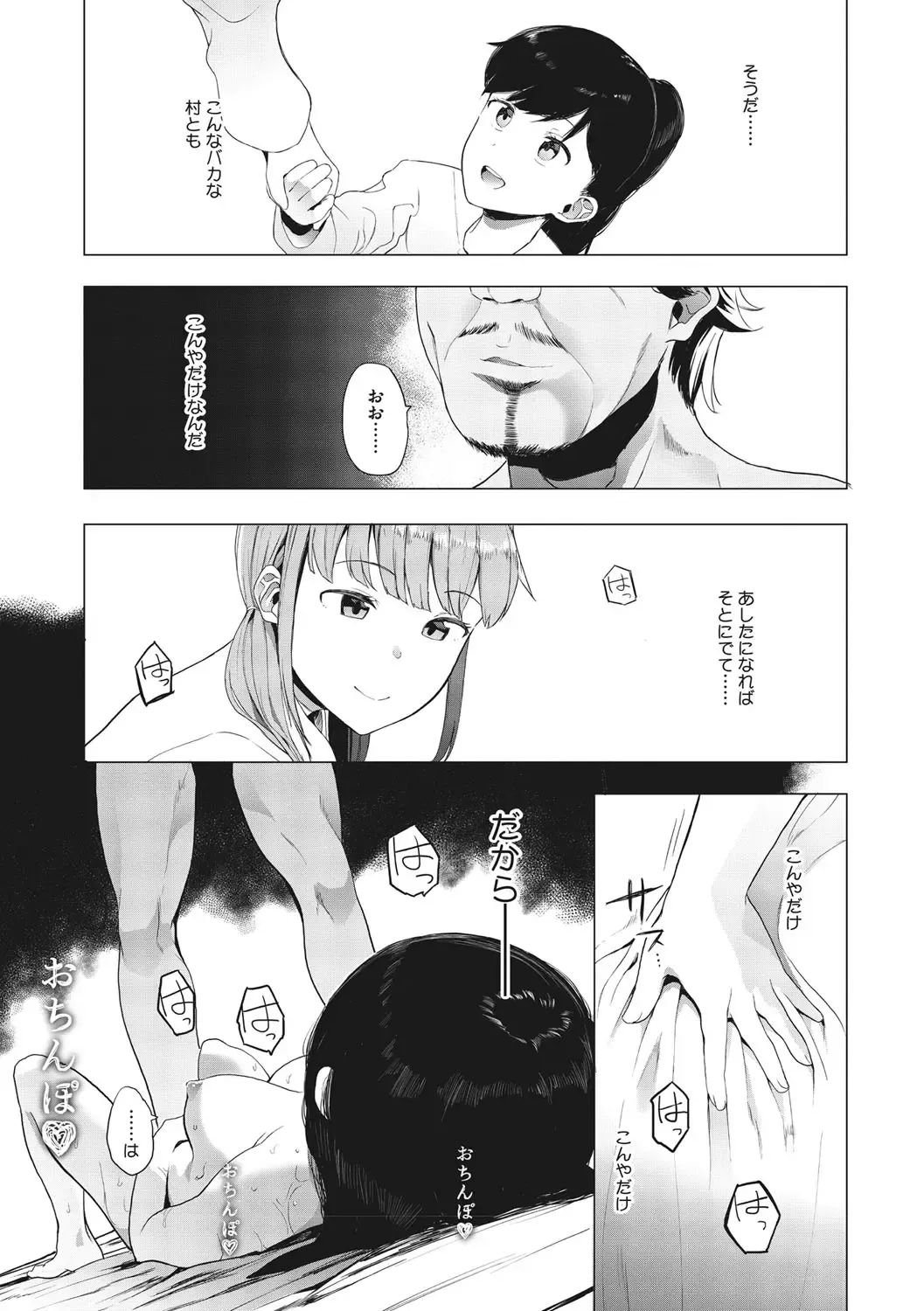 [Eightman] Mebuki Fhentai - Page 164