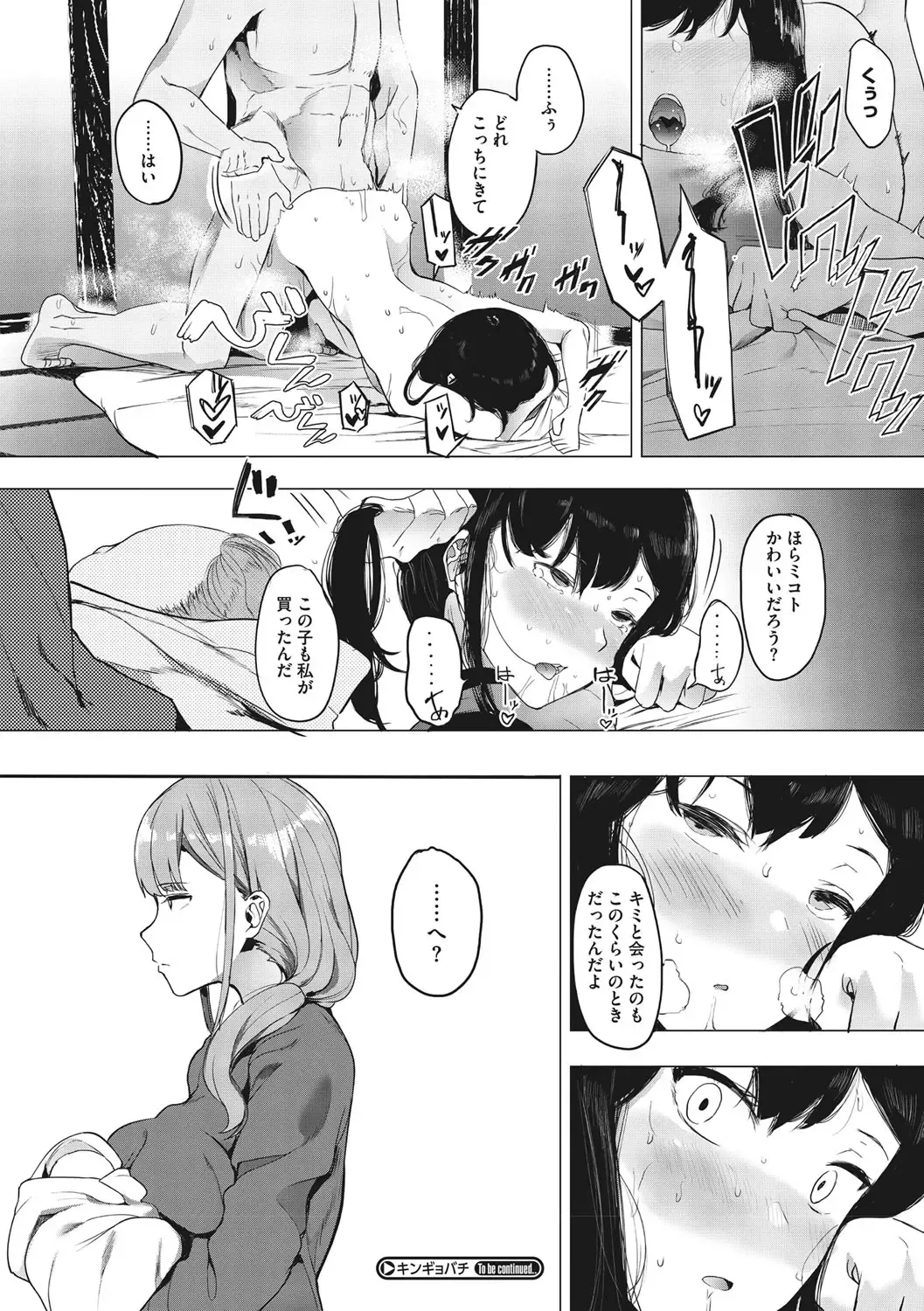 [Eightman] Mebuki Fhentai - Page 173