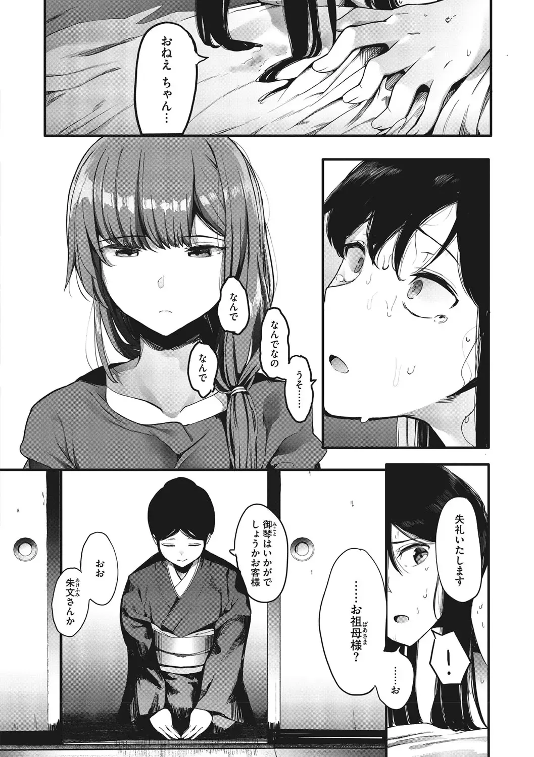 [Eightman] Mebuki Fhentai - Page 175