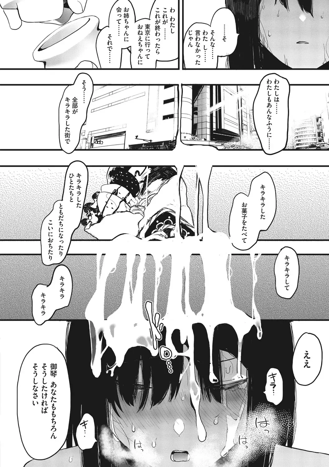 [Eightman] Mebuki Fhentai - Page 183