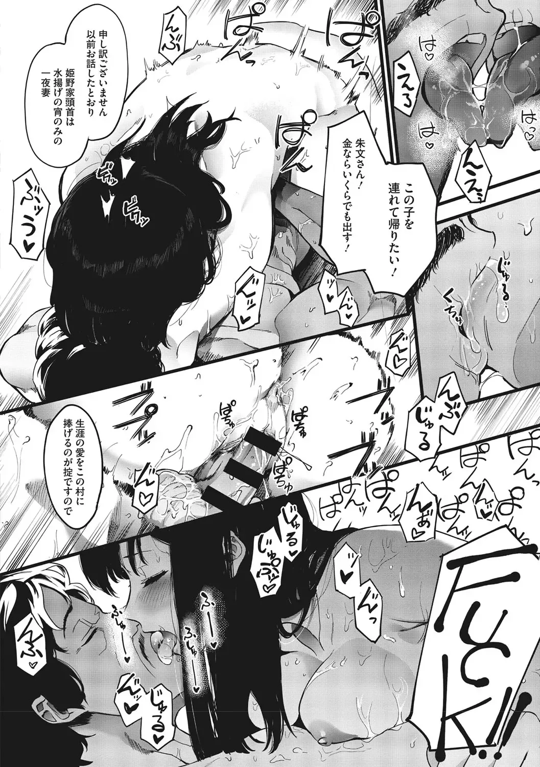 [Eightman] Mebuki Fhentai - Page 193