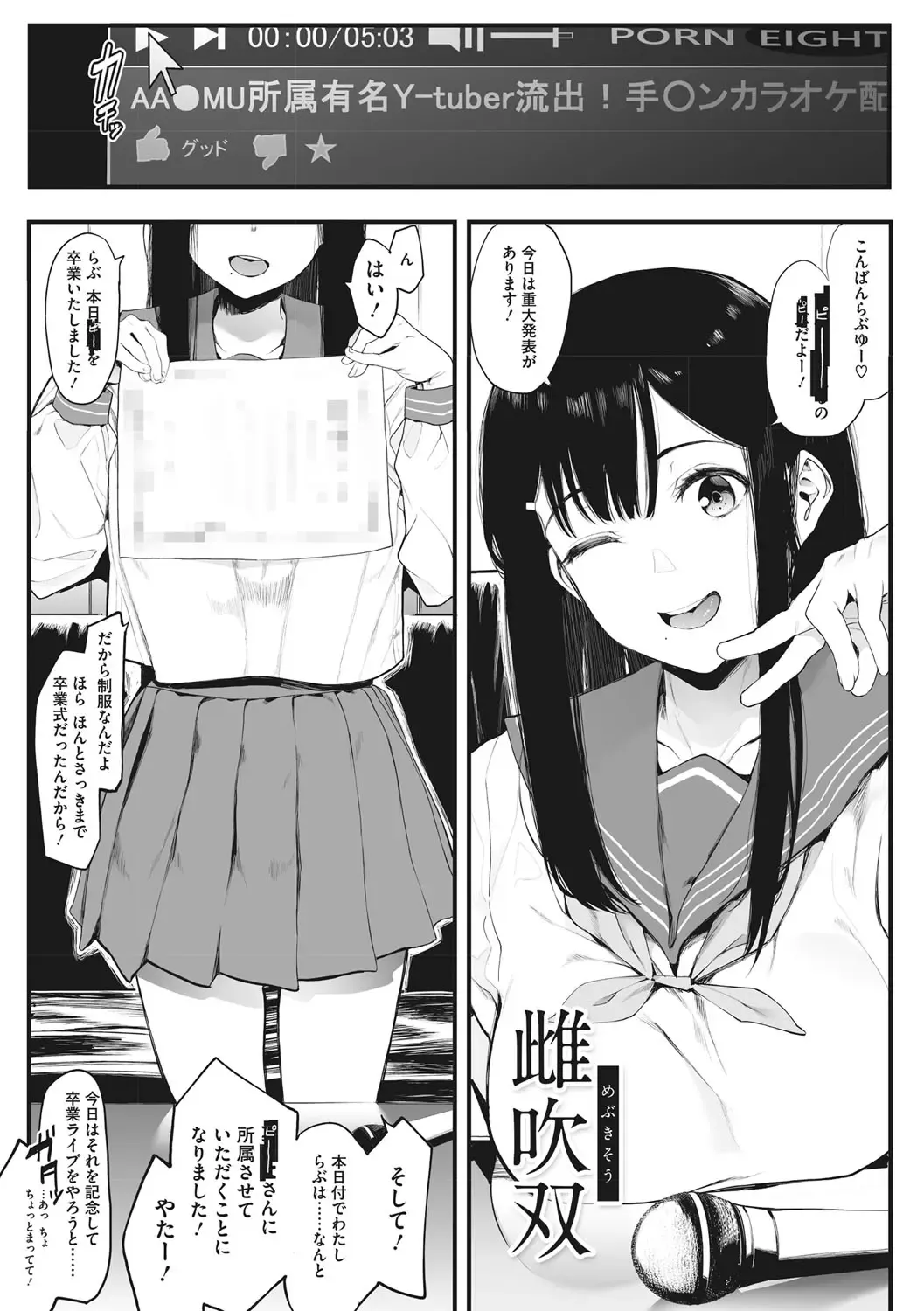 [Eightman] Mebuki Fhentai - Page 204