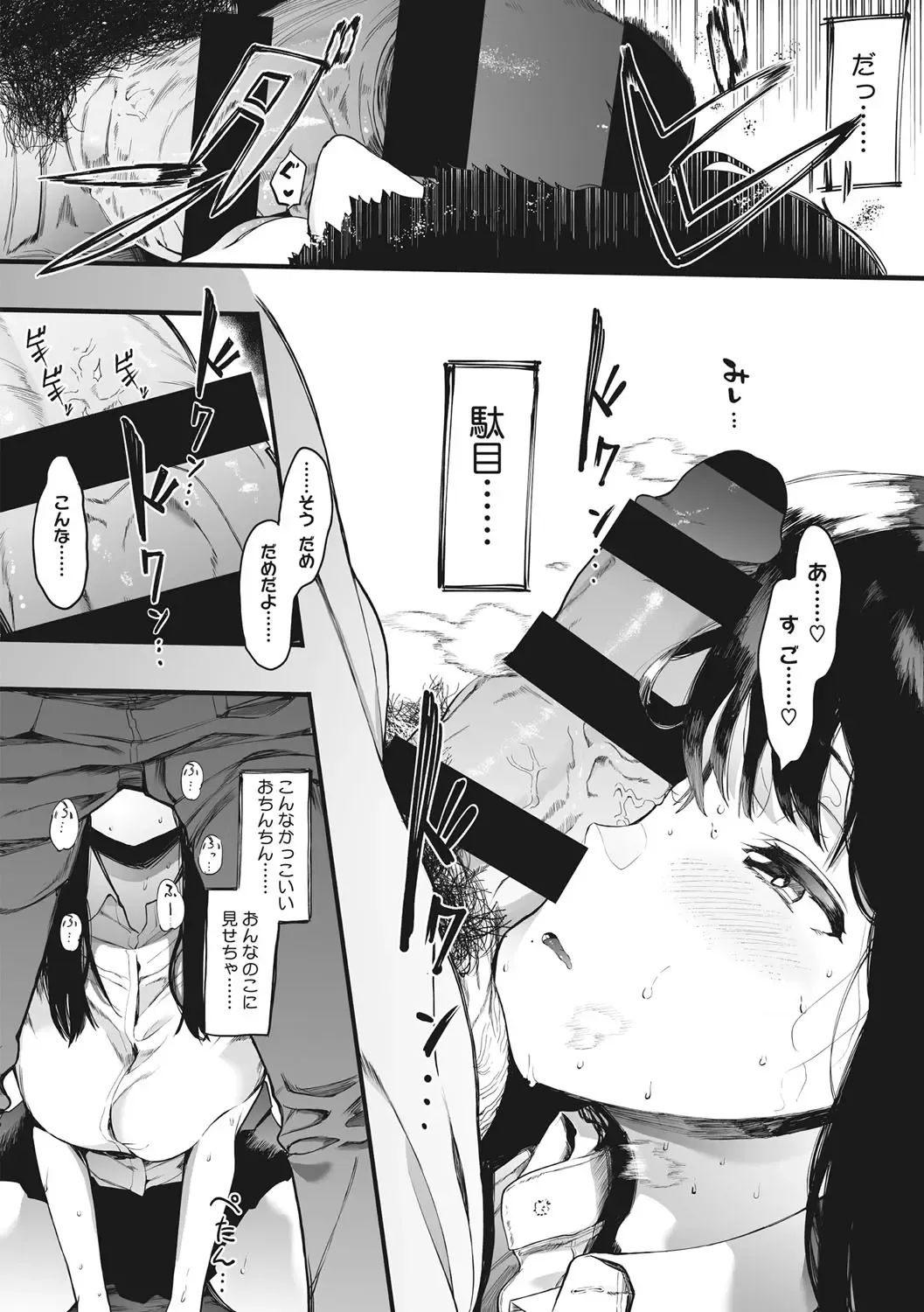 [Eightman] Mebuki Fhentai - Page 43