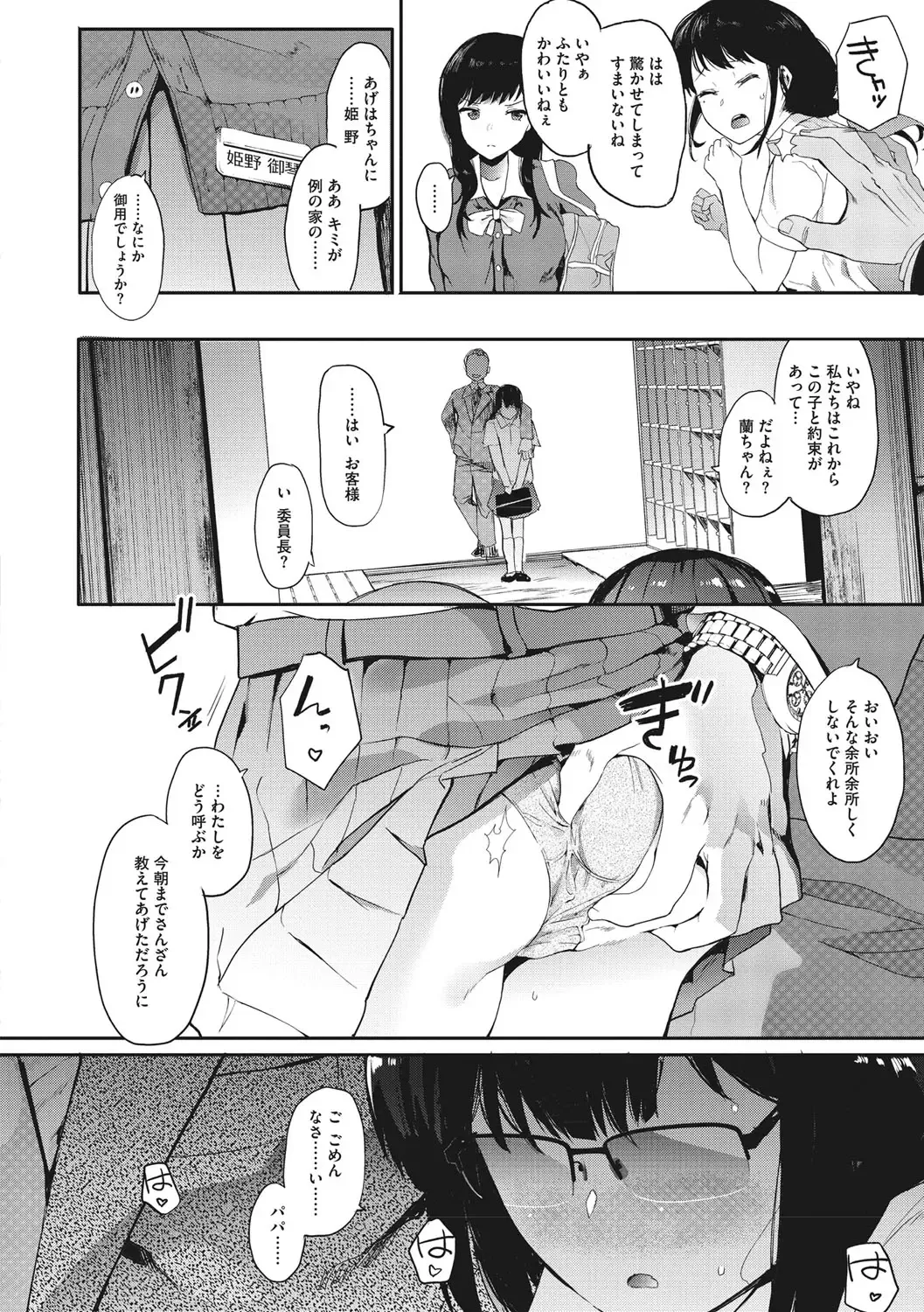 [Eightman] Mebuki Fhentai - Page 95