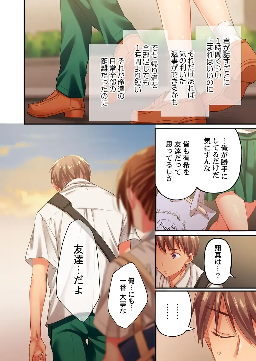 [Momoshika Fujiko] Maihama Yuki no Ikigao wa Bukatsu Komon no Ore shika Shiranai Ch. 20 Fhentai - Page 8