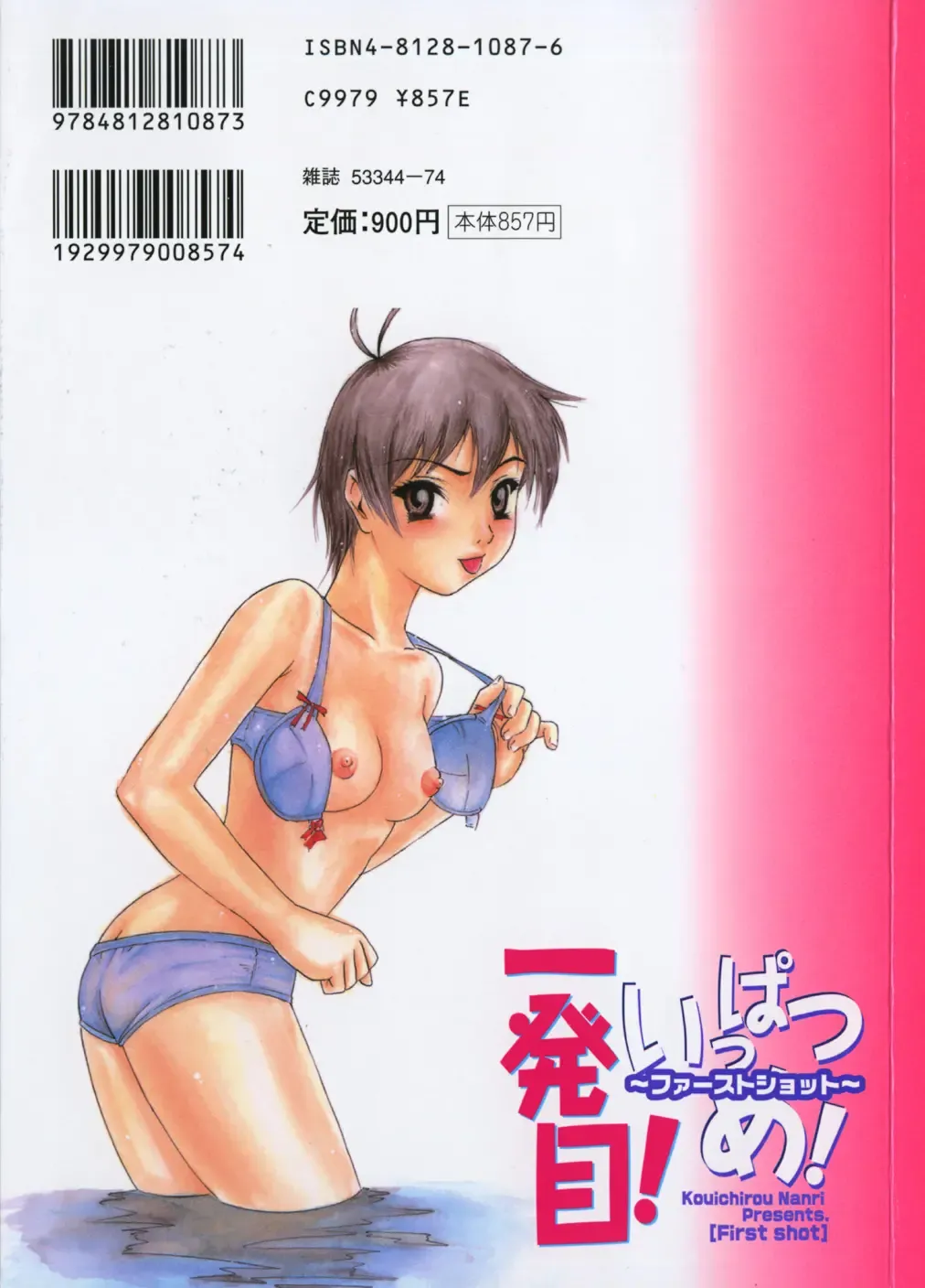 [Nanri Kouichirou - Narushima Godou] Ippatsume! ~First shot~ Fhentai - Page 3