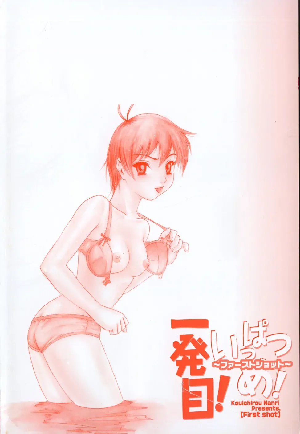 [Nanri Kouichirou - Narushima Godou] Ippatsume! ~First shot~ Fhentai - Page 7