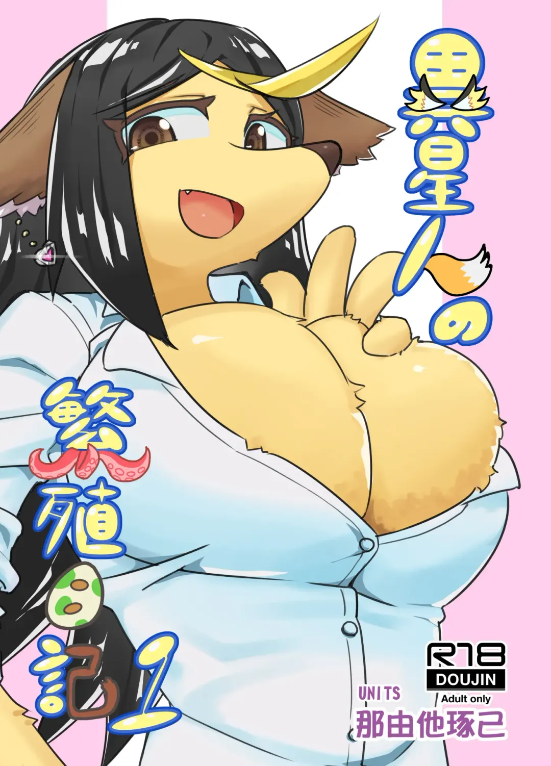 [Nayuta Takumi] Iseijin no Hanshoku Nikki 1 Fhentai - Page 1