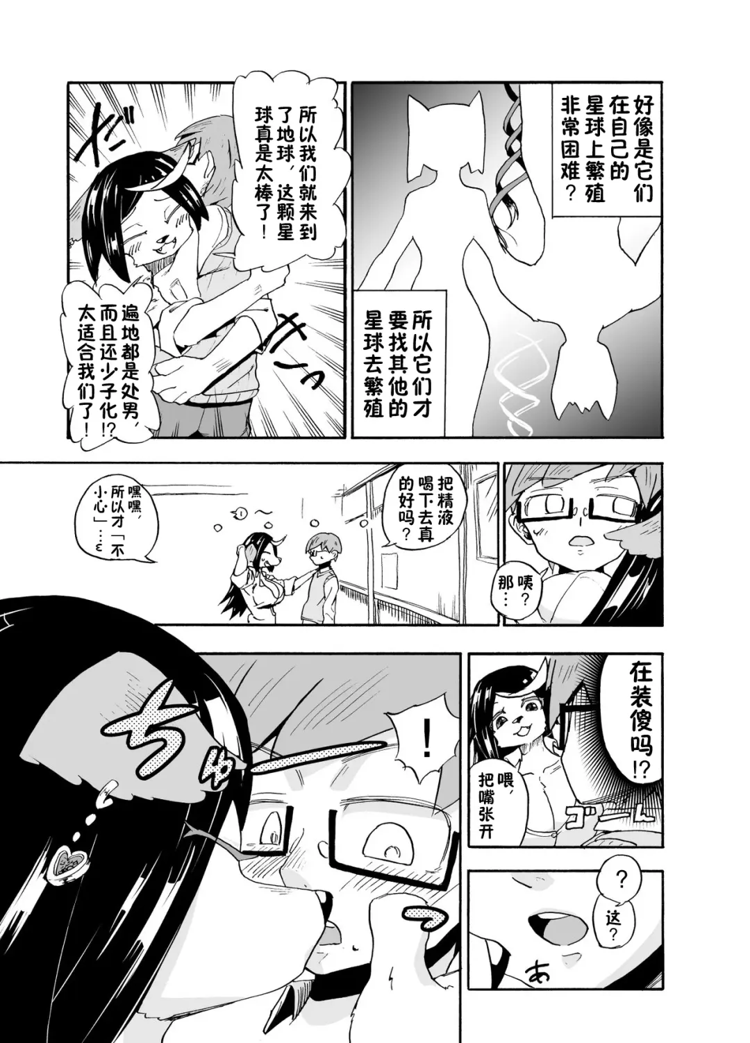 [Nayuta Takumi] Iseijin no Hanshoku Nikki 1 Fhentai - Page 11