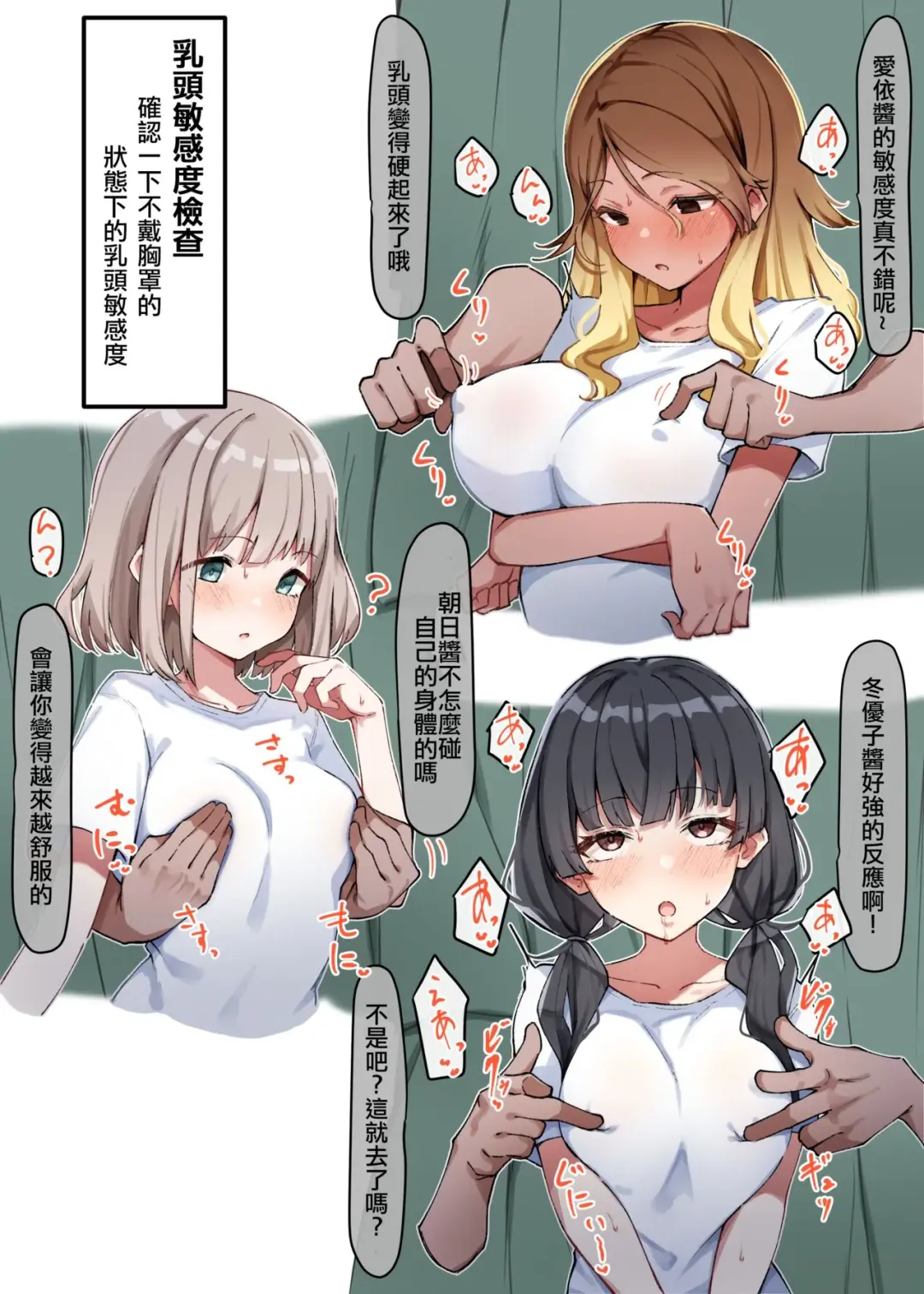 [Mmchair] Saimin Kenkou Shindan Stray Fhentai - Page 2