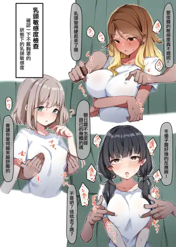 [Mmchair] Saimin Kenkou Shindan Stray Fhentai - Page 2