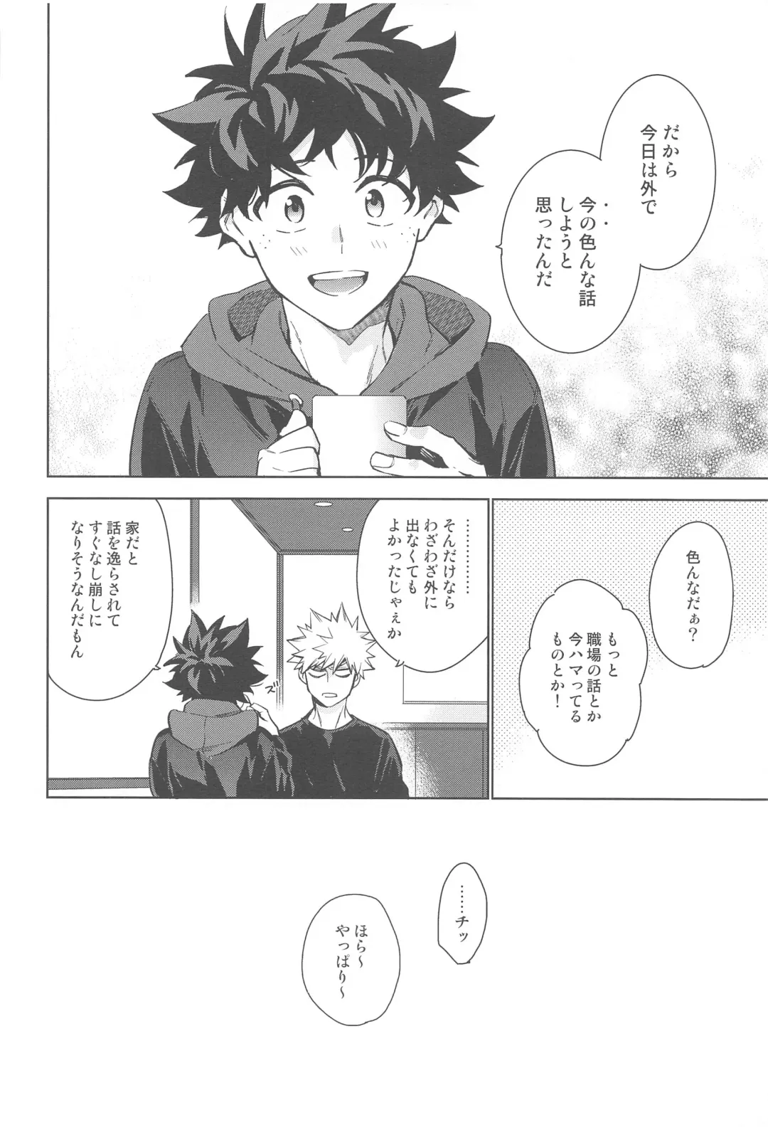 You and Me Fhentai - Page 151