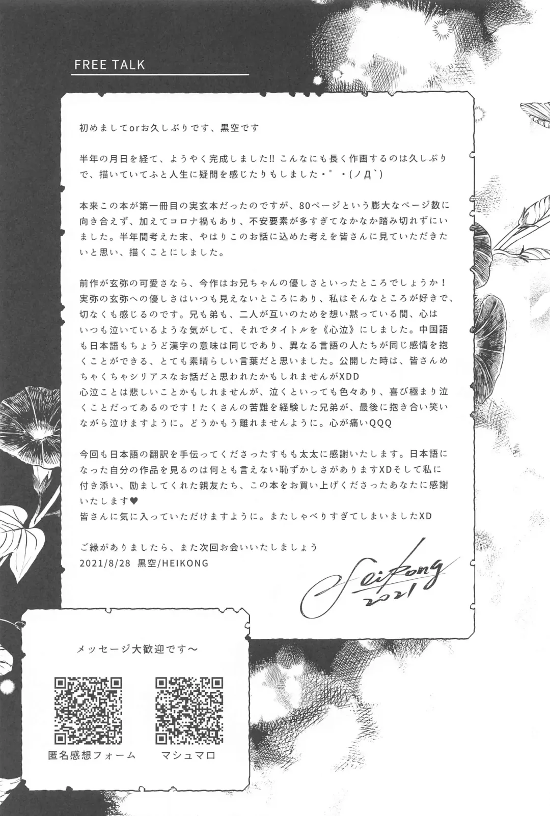 Uranaku Fhentai - Page 80