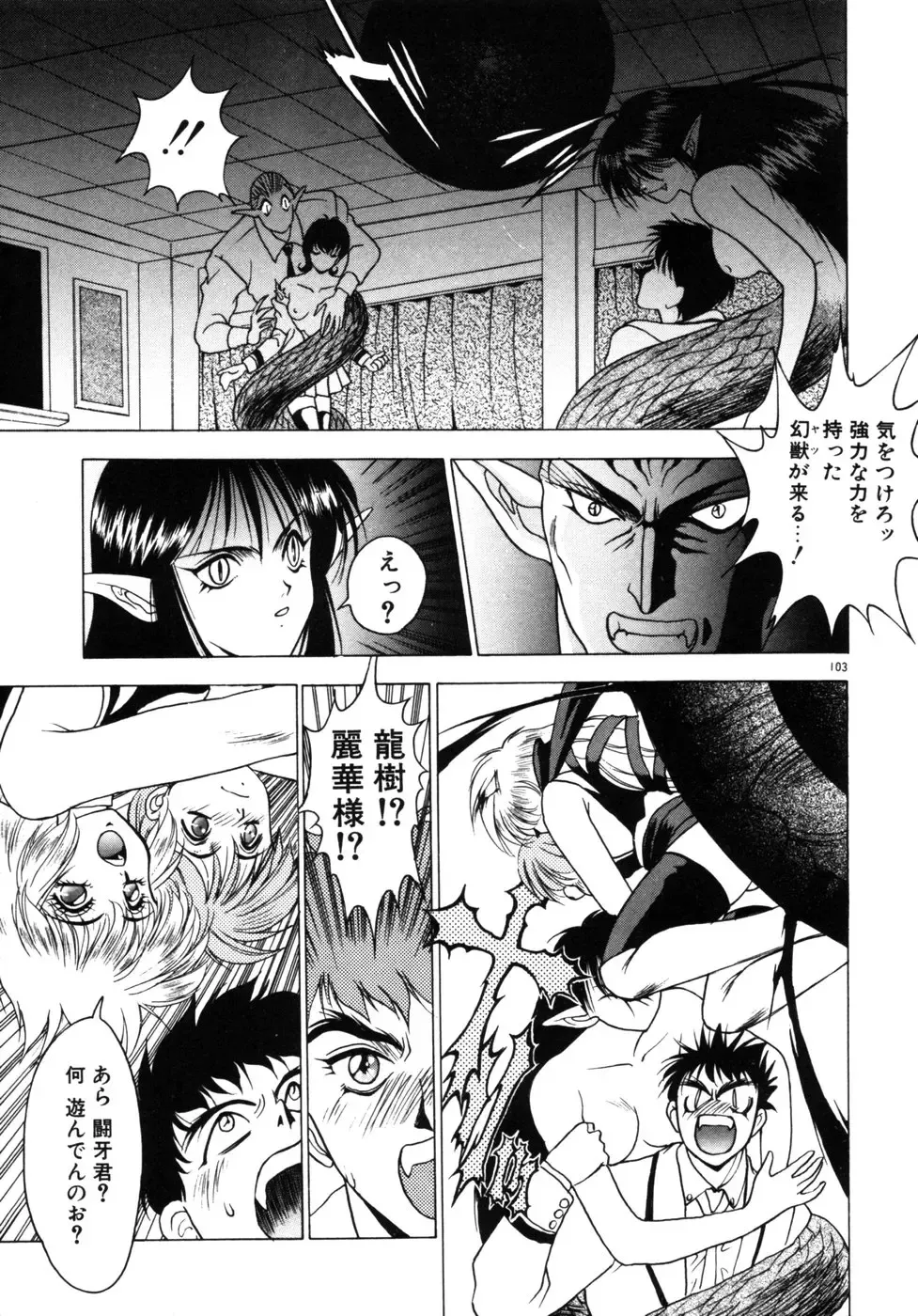 [Fuji Sangou] Phantom Garden Fhentai - Page 106