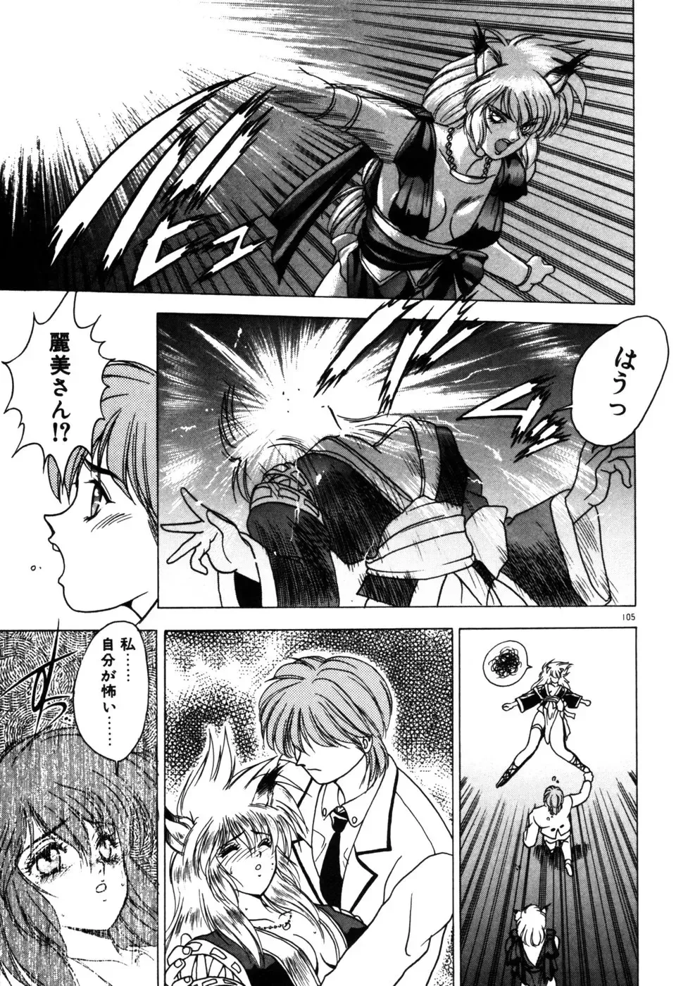 [Fuji Sangou] Phantom Garden Fhentai - Page 108