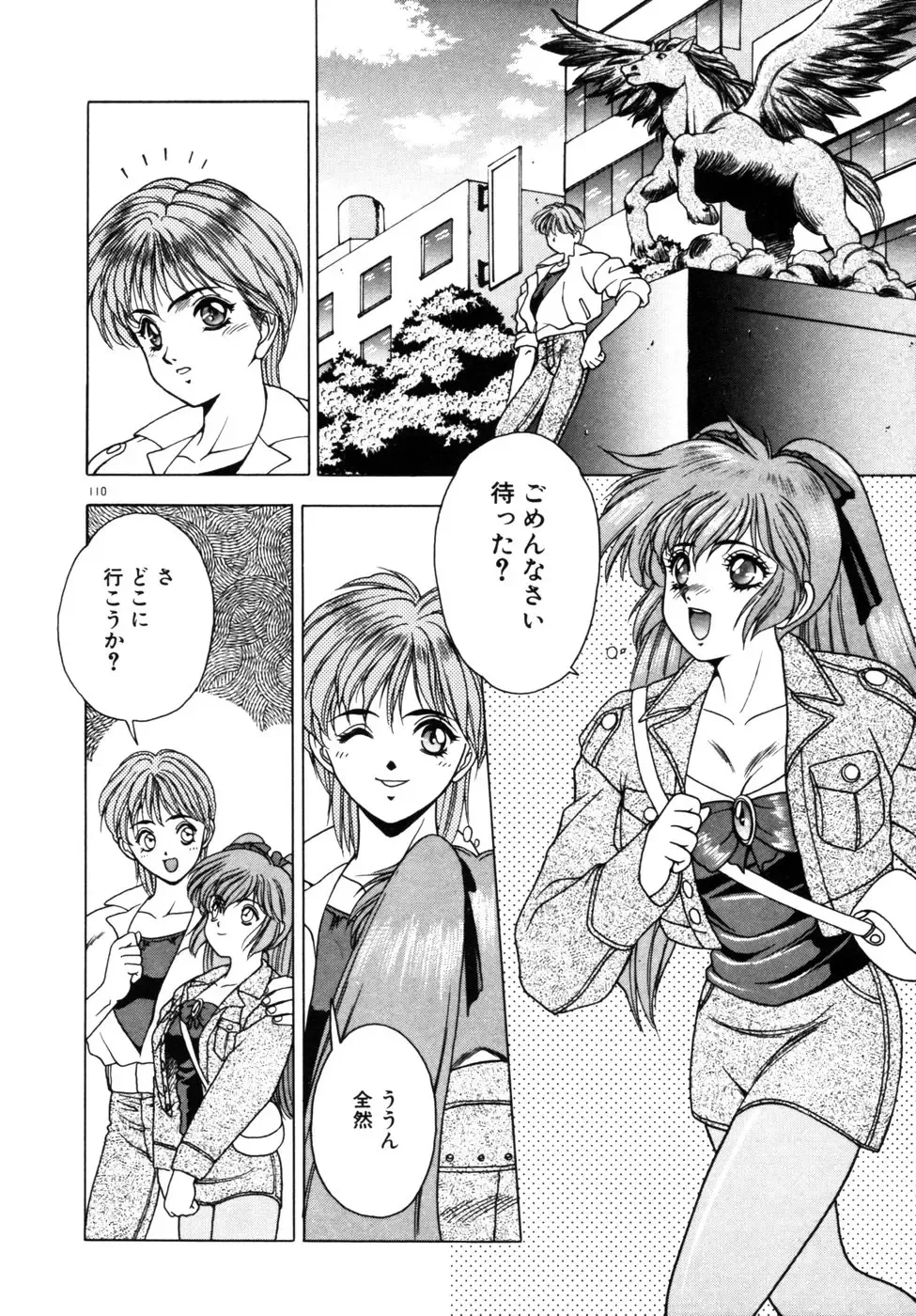 [Fuji Sangou] Phantom Garden Fhentai - Page 113