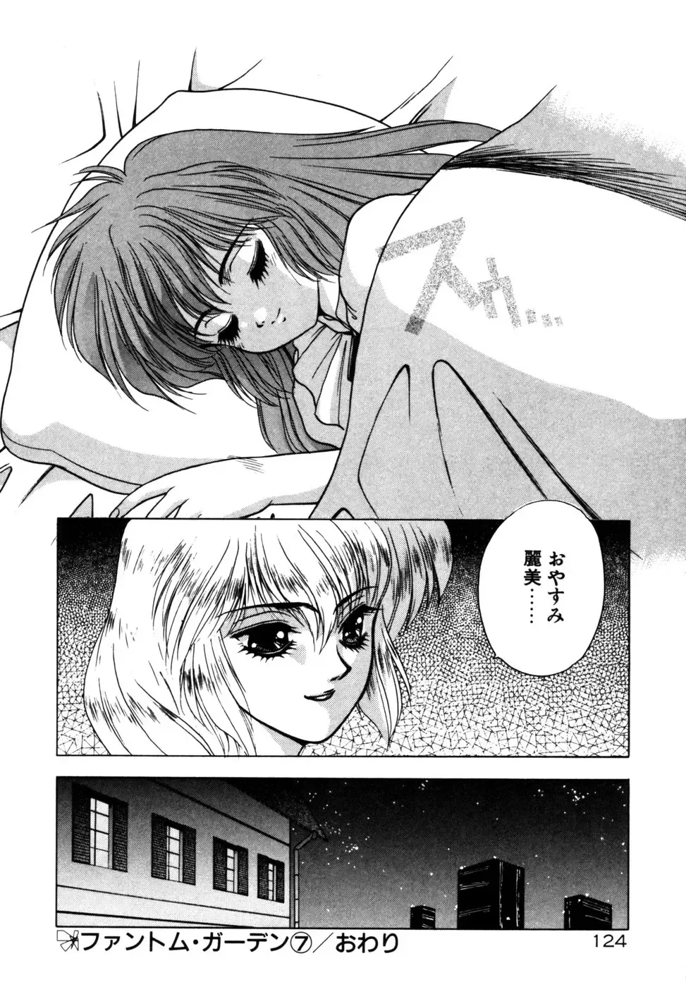 [Fuji Sangou] Phantom Garden Fhentai - Page 127