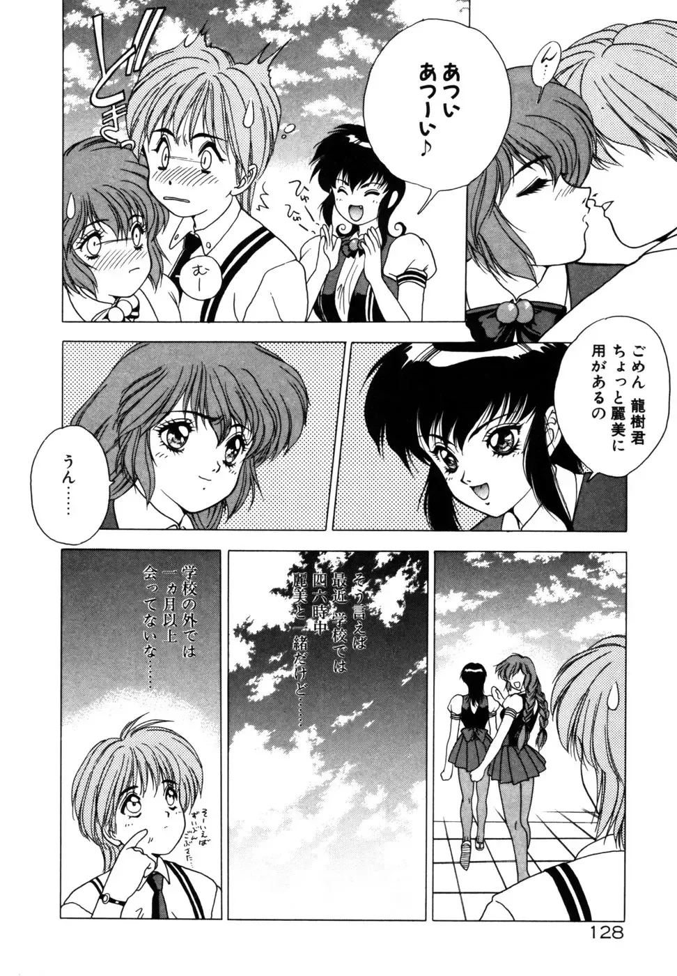 [Fuji Sangou] Phantom Garden Fhentai - Page 131