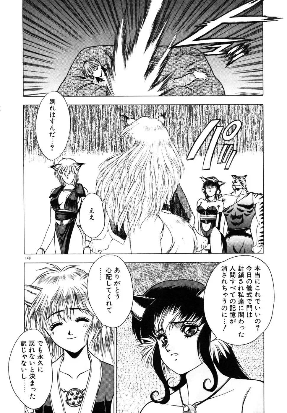 [Fuji Sangou] Phantom Garden Fhentai - Page 151