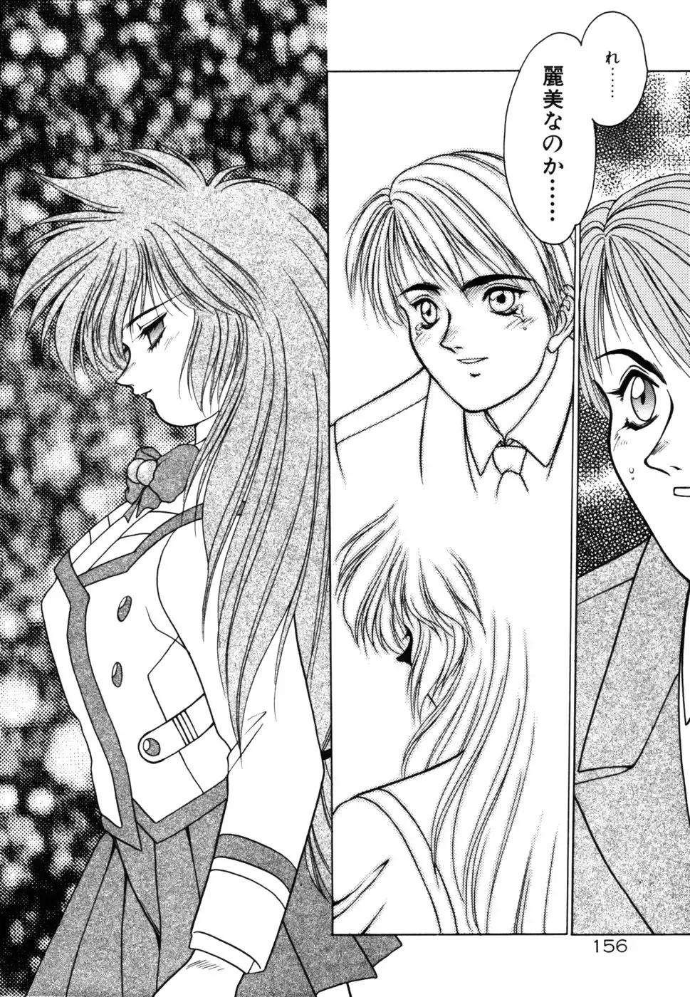 [Fuji Sangou] Phantom Garden Fhentai - Page 159