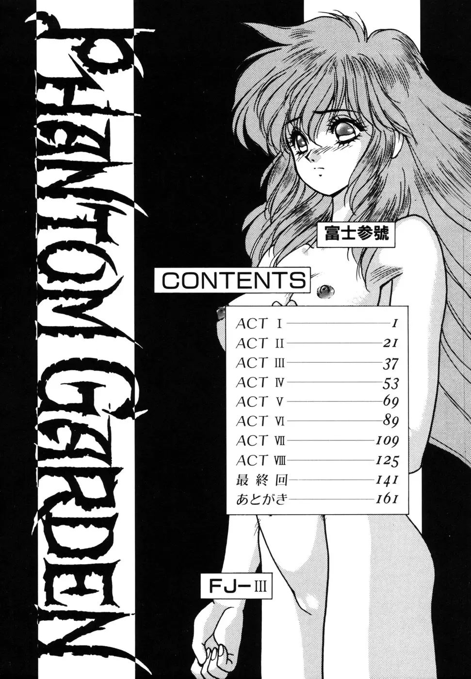[Fuji Sangou] Phantom Garden Fhentai - Page 165