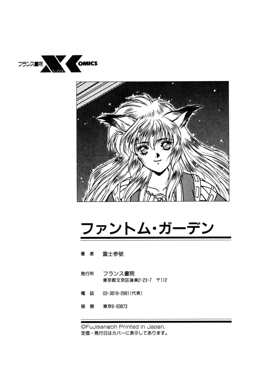 [Fuji Sangou] Phantom Garden Fhentai - Page 167