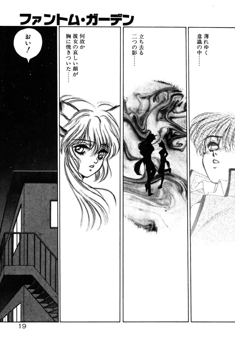 [Fuji Sangou] Phantom Garden Fhentai - Page 22