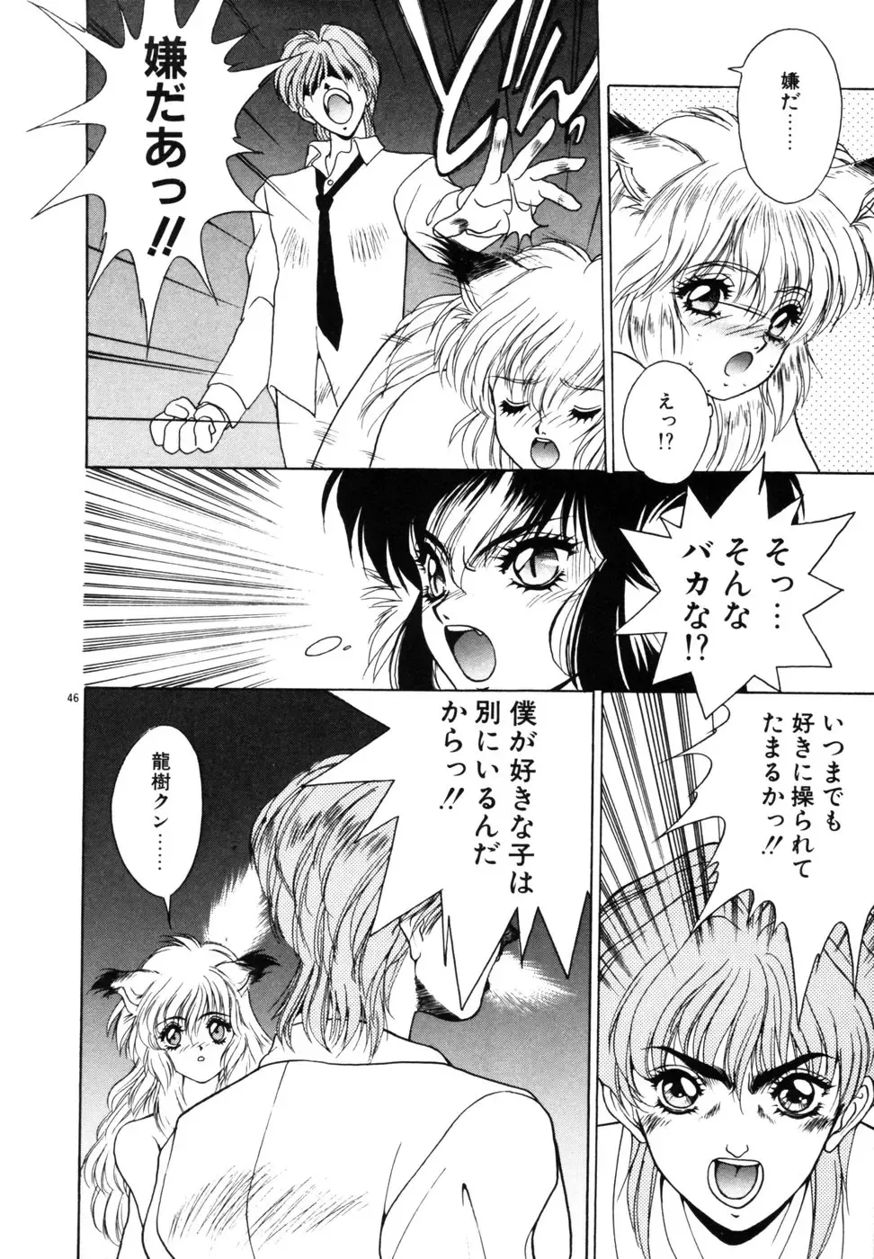 [Fuji Sangou] Phantom Garden Fhentai - Page 49